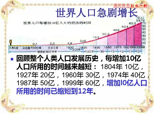 发展经济学第四章 人口增长与经济发展