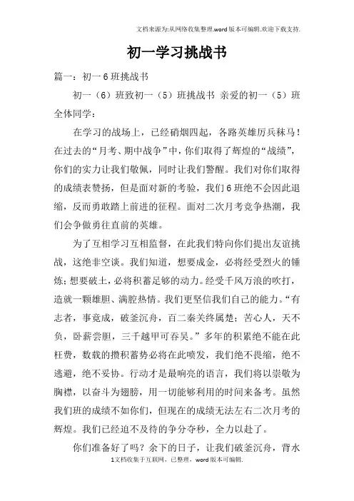 初一学习挑战书