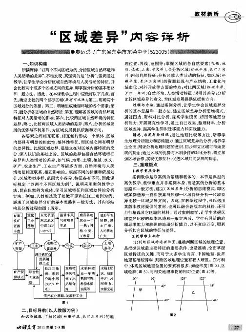 “区域差异”内容详析