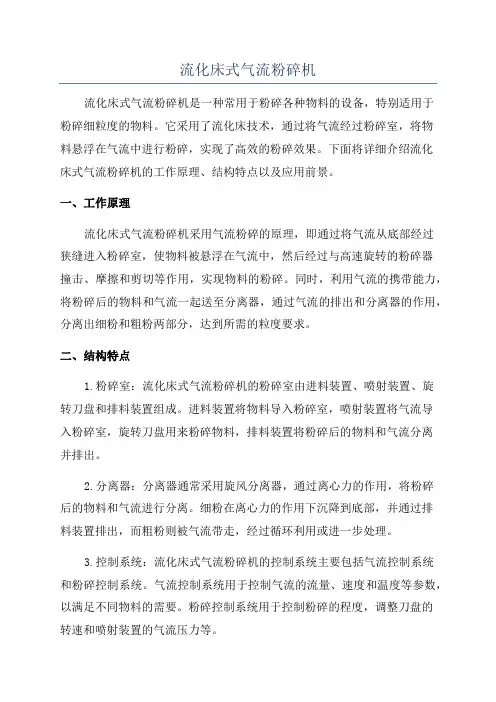 流化床式气流粉碎机