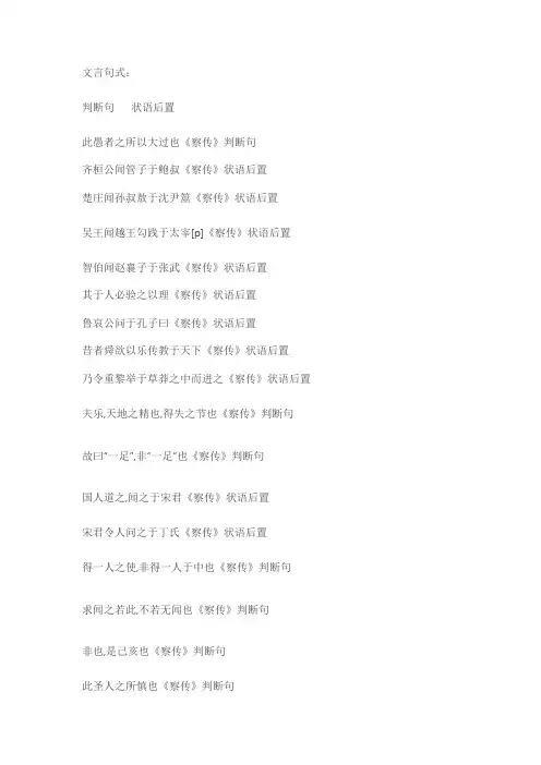 察传(文言句式+古今异义+词类活用+通假字)