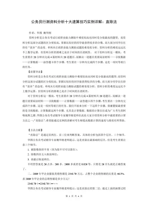 公务员行测资料分析十大速算技巧实例详解.doc