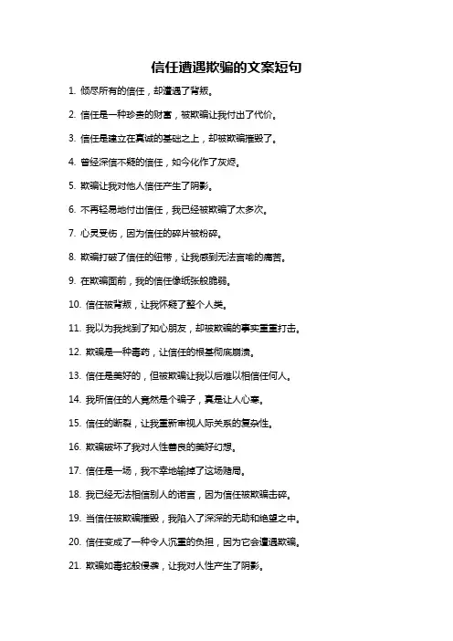 信任遭遇欺骗的文案短句
