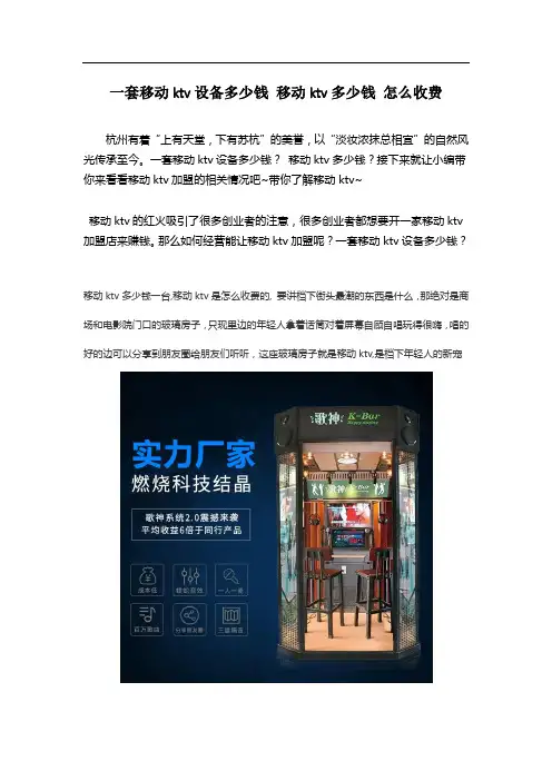 一套移动ktv设备多少钱 移动ktv多少钱 怎么收费