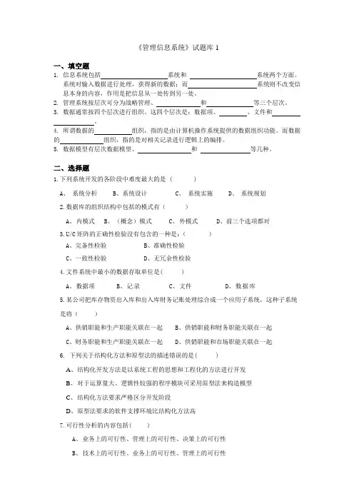 管理信息系统考试试题及答案