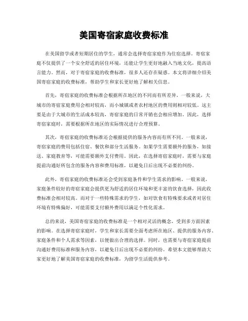 美国寄宿家庭收费标准