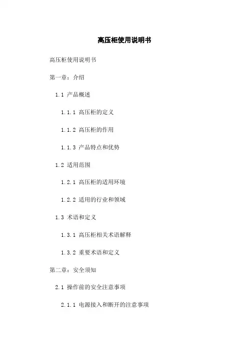 高压柜使用说明书