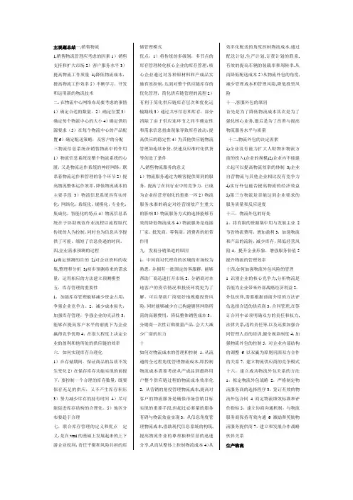 全国中级物流师主观题知识汇总