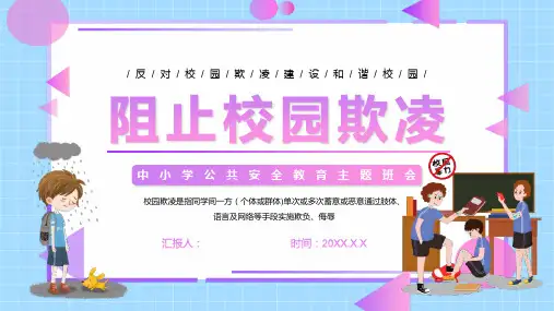 (插画)中小学公共安全教育主题班会-优质课件PPT