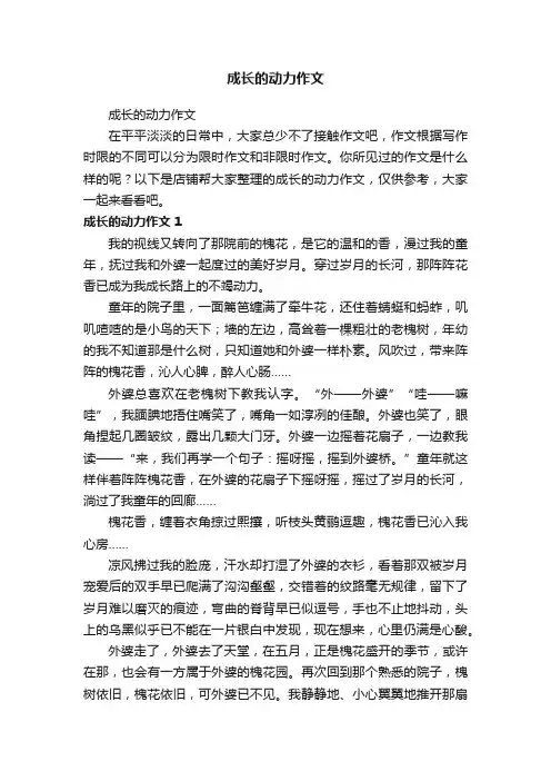 成长的动力作文