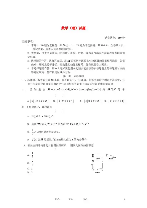 湖北省部分重点中学高三数学第一次联考试题 理 新人教A版