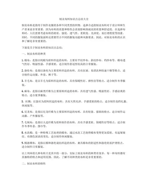 制衣布料知识点总结大全