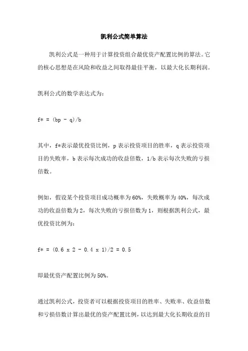 凯利公式简单算法