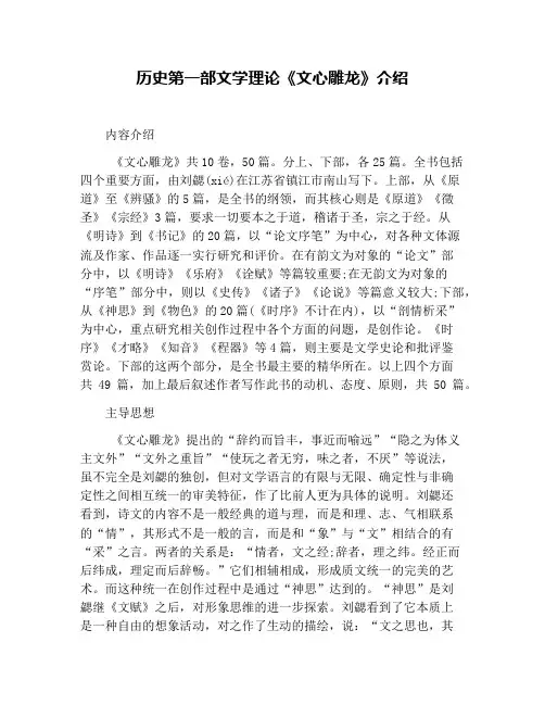 历史第一部文学理论《文心雕龙》介绍
