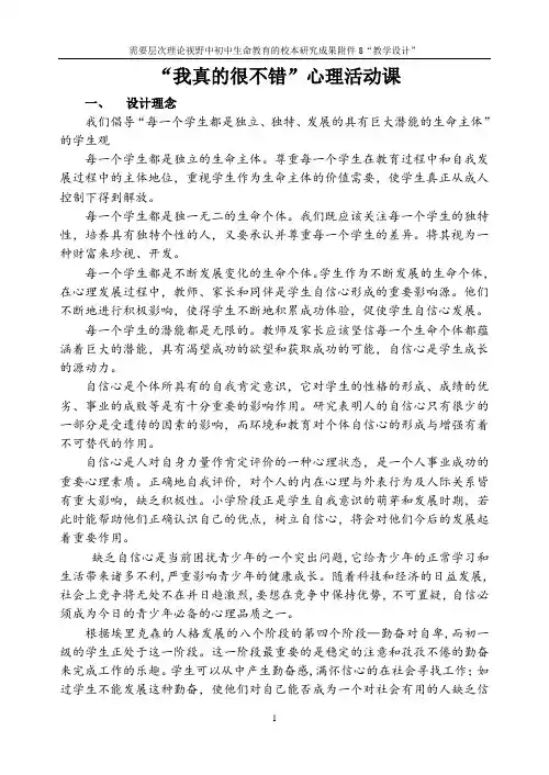 “我真的很不错”心理活动课
