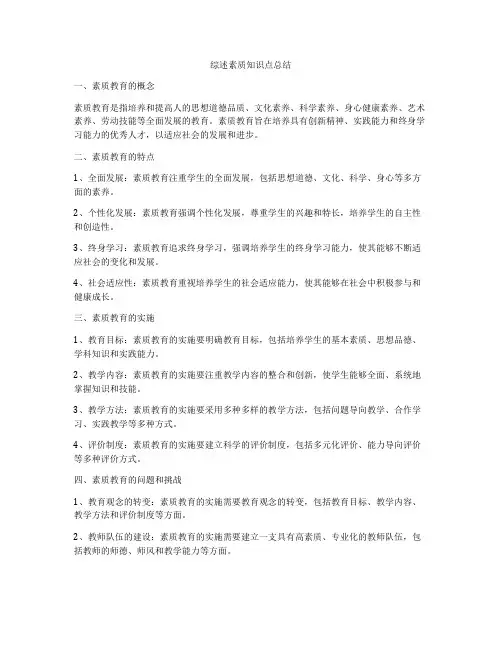 综述素质知识点总结