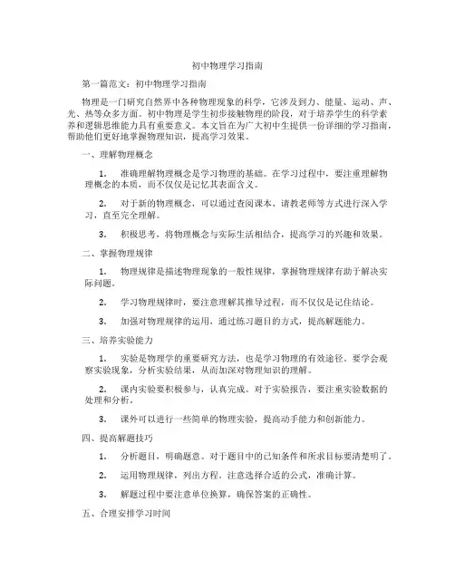 初中物理学习指南(含学习方法技巧、例题示范教学方法)