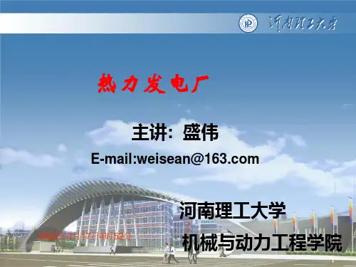 13 第二章-9 燃气蒸汽联合循环