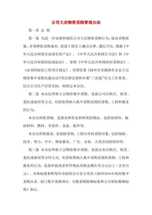 公司大宗物资采购管理办法