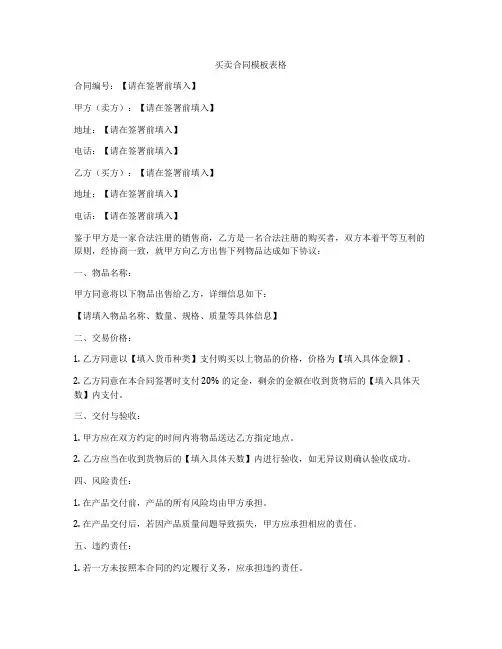 买卖合同模板表格