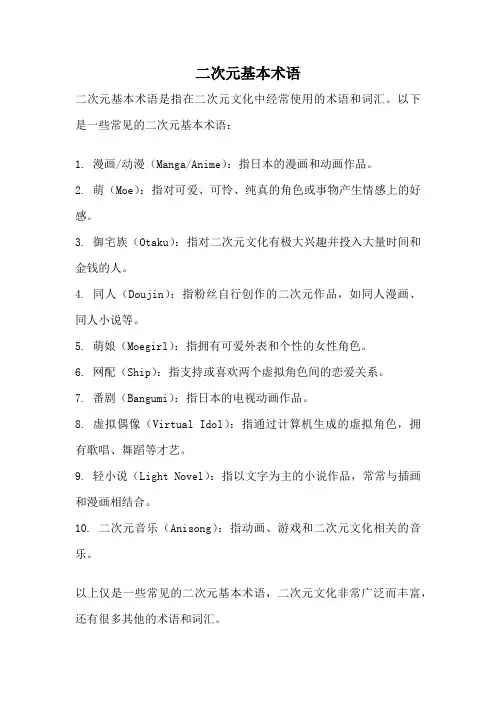 二次元基本术语