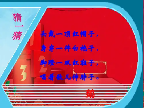 一年级语文上册《咏鹅》课件2 小学一年级上册语文课件