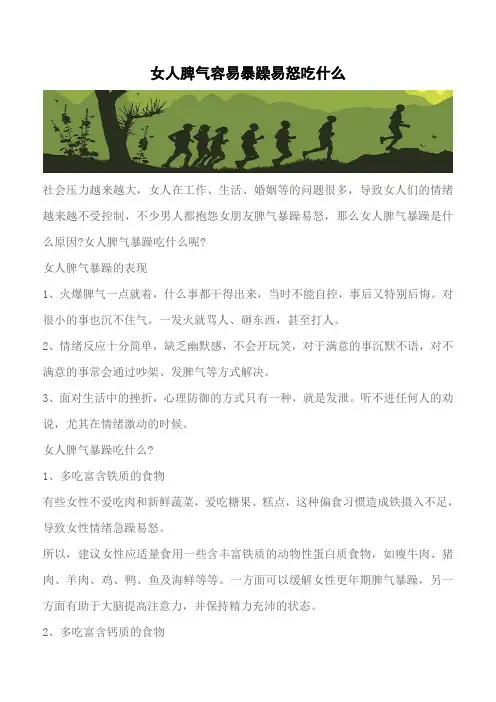 【推荐】女人脾气容易暴躁易怒吃什么