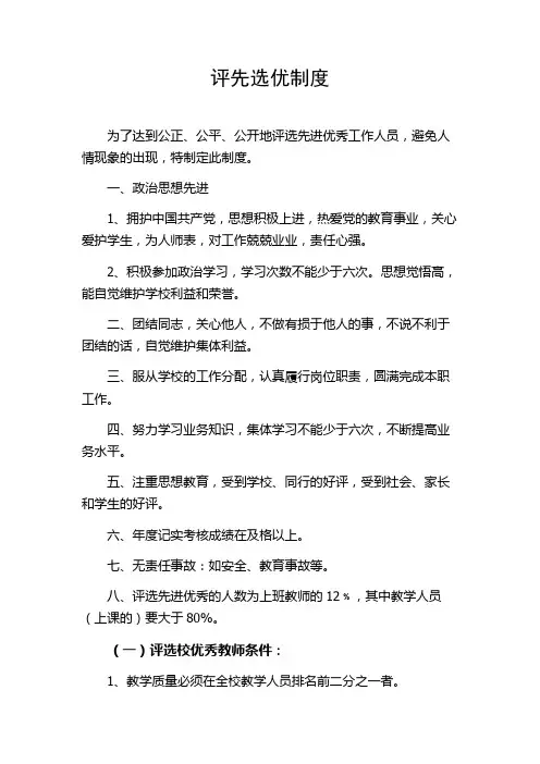 评先选优制度