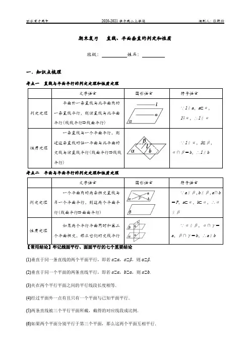 期末复习   线面平行的判定和性质解析版