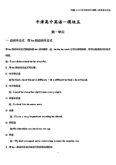 (完整word版)苏教版牛津高二英语语法总结