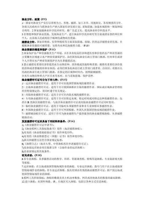 海洋法与渔业法规要点