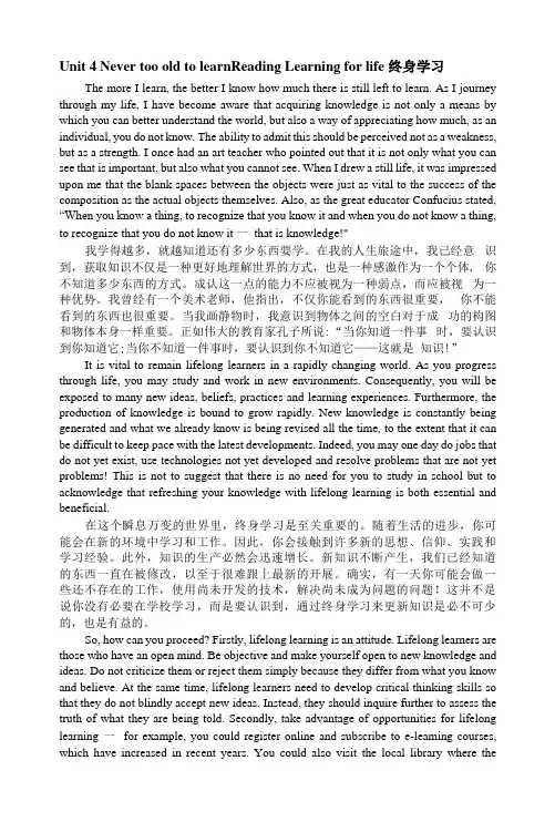 新译林版高二英语选择性必修四课文及翻译(unit4)