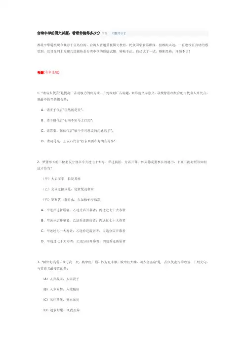台湾中学的国文试题