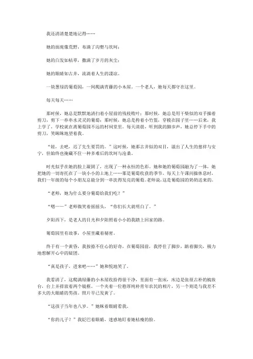 (启迪青少年成长的故事)启迪青少年养成高尚情操的故事_葡萄园