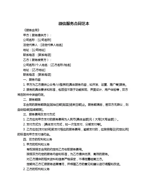微信服务合同范本