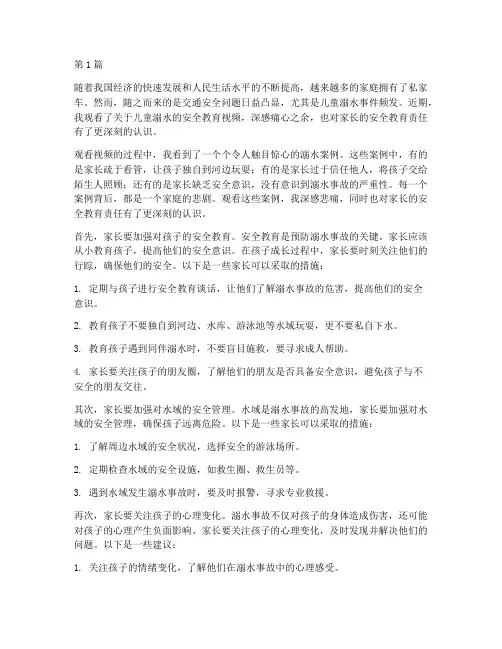 安全教育溺水家长观后感(3篇)