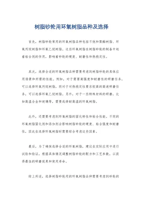 树脂砂轮用环氧树脂品种及选择