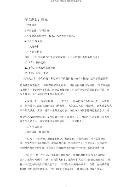 命题作文《阳光》写作指导及范文