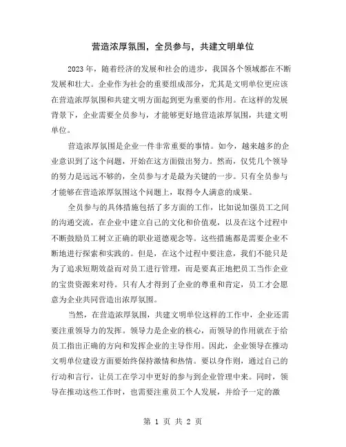 营造浓厚氛围,全员参与,共建文明单位