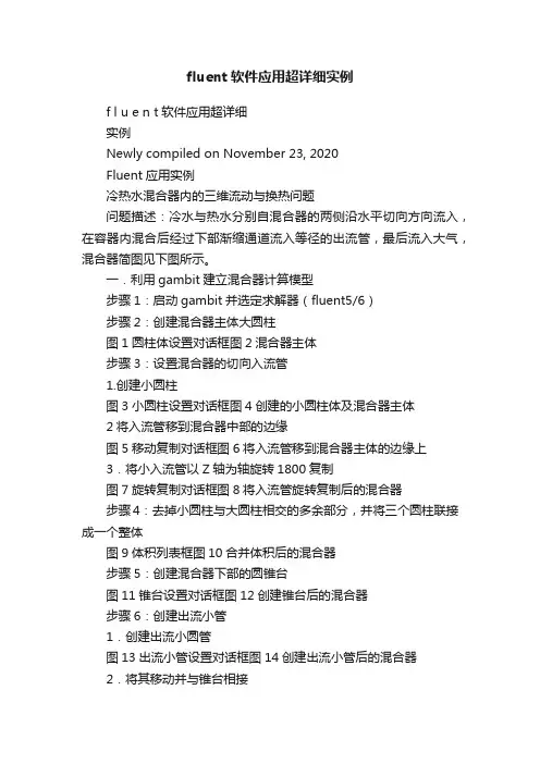 fluent软件应用超详细实例