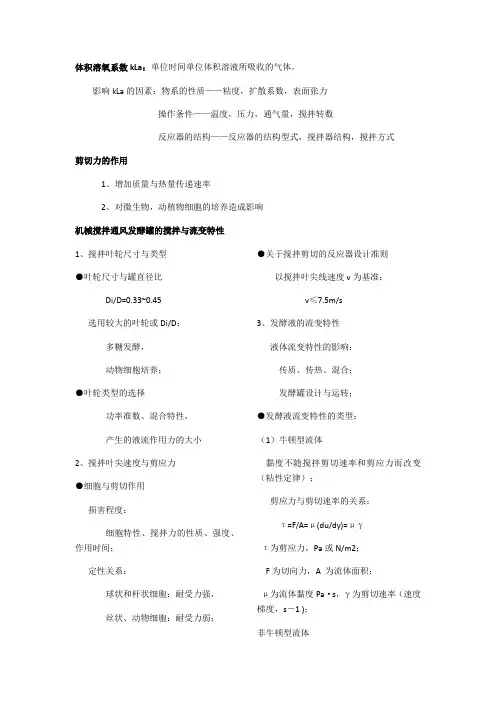 生物工程设备知识点总结