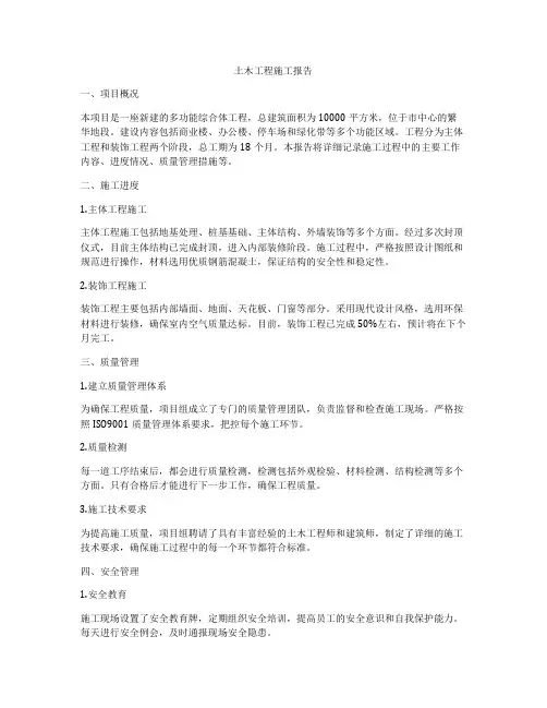 土木工程施工报告