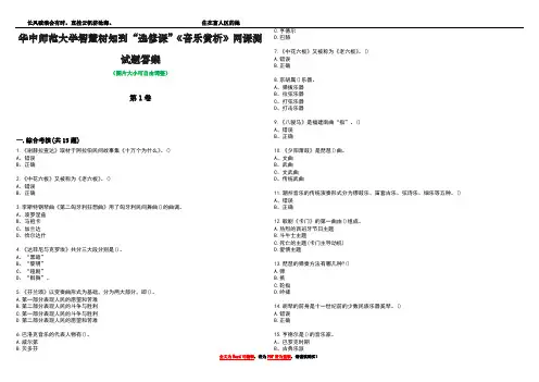华中师范大学智慧树知到“选修课”《音乐赏析》网课测试题答案5