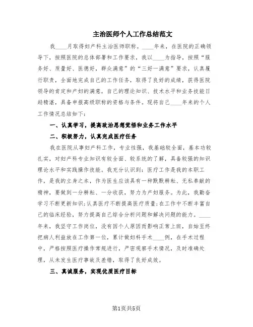 主治医师个人工作总结范文(4篇)