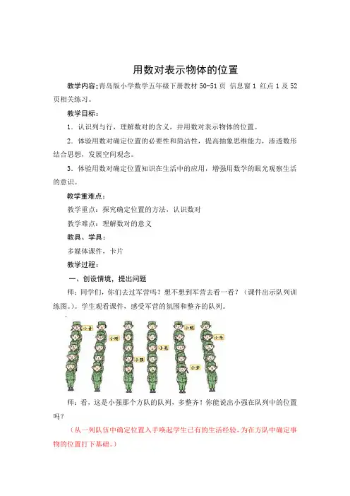 第1课时 用数对表示物体的位置