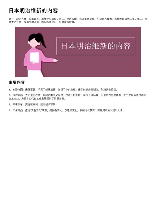 日本明治维新的内容