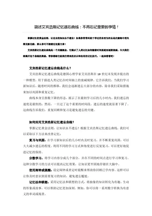 简述艾宾浩斯记忆遗忘曲线