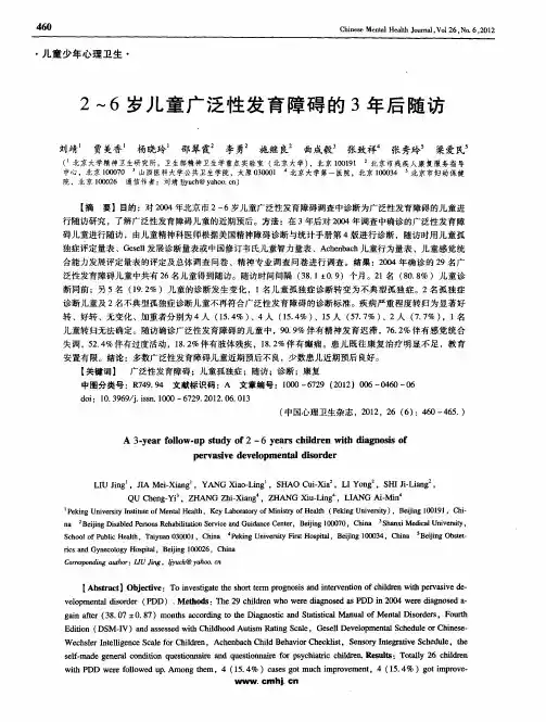 2～6岁儿童广泛性发育障碍的3年后随访