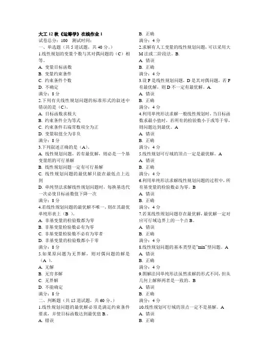 大工12秋运筹学在线作业1-3答案