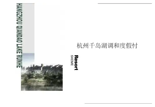 最新杭州度假村修建性详细规划方案